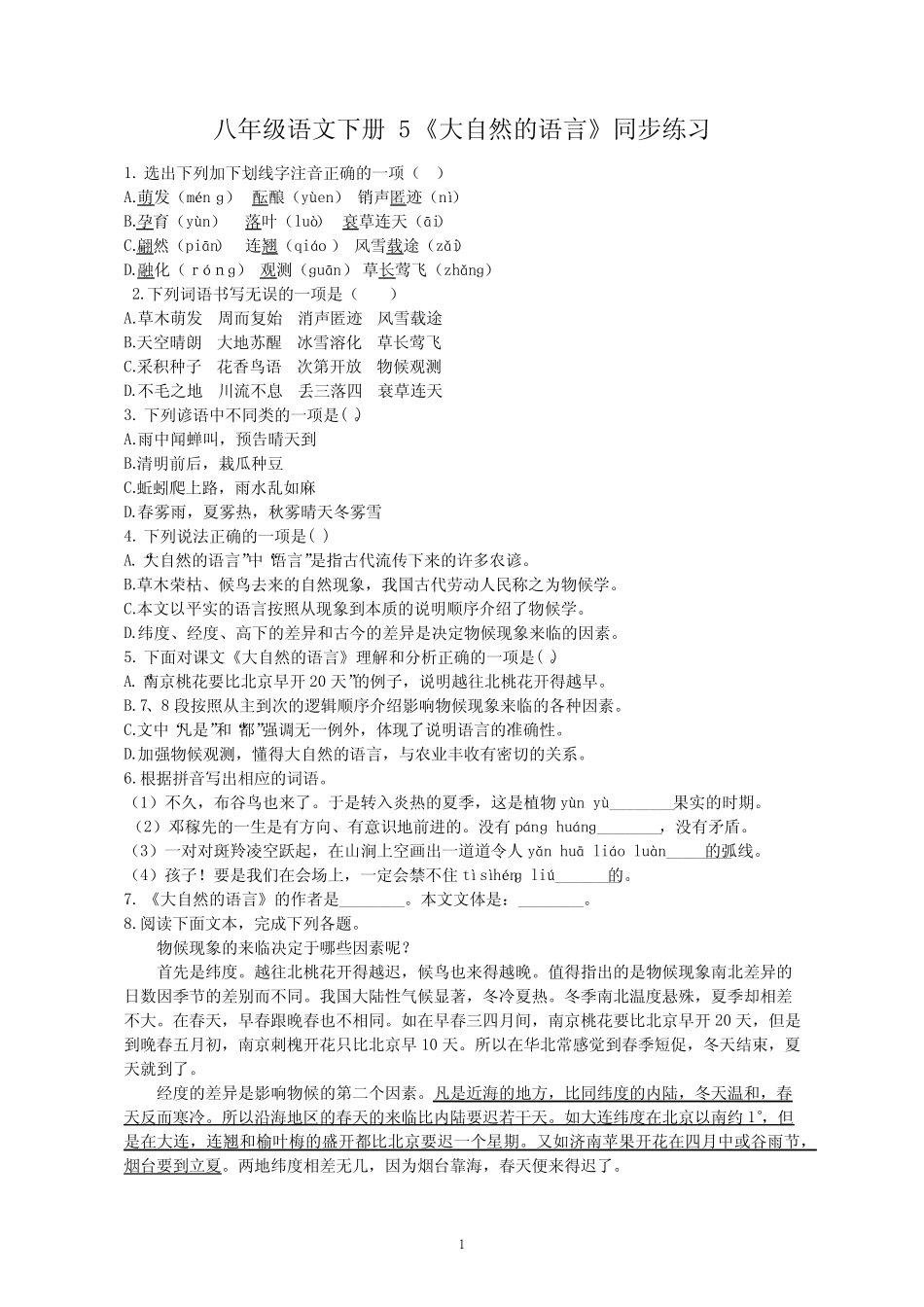 八年级语文下册 《大自然的语言》同步练习(含答案) _第1页