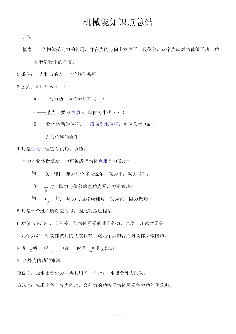 高中物理必修二第七章-机械能守恒定律知识点总结 _第1页