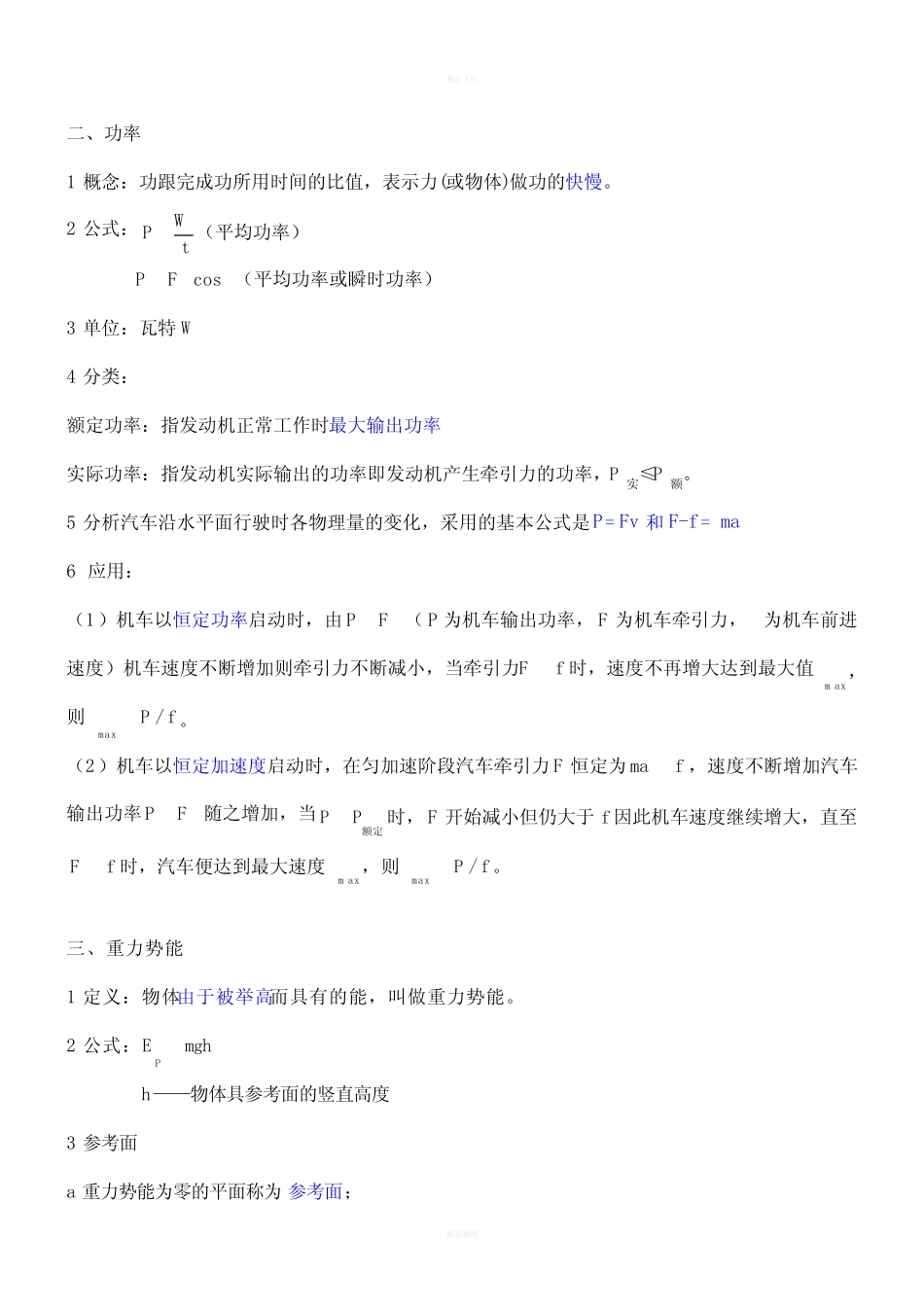 高中物理必修二第七章-机械能守恒定律知识点总结 _第2页