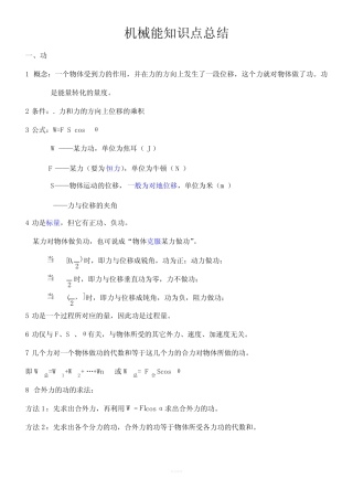高中物理必修二第七章-机械能守恒定律知识点总结 