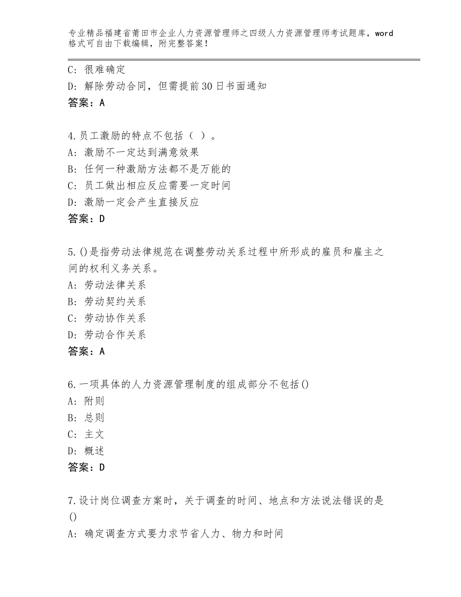 福建省莆田市企业人力资源管理师之四级人力资源管理师考试真题题库含答案（满分必刷）_第2页