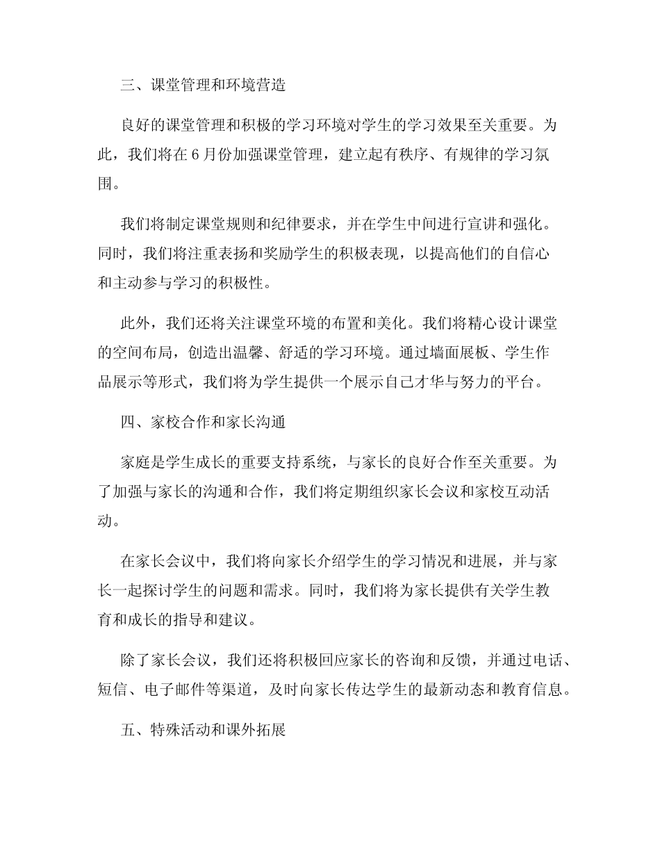 大班6月份工作计划 _第2页