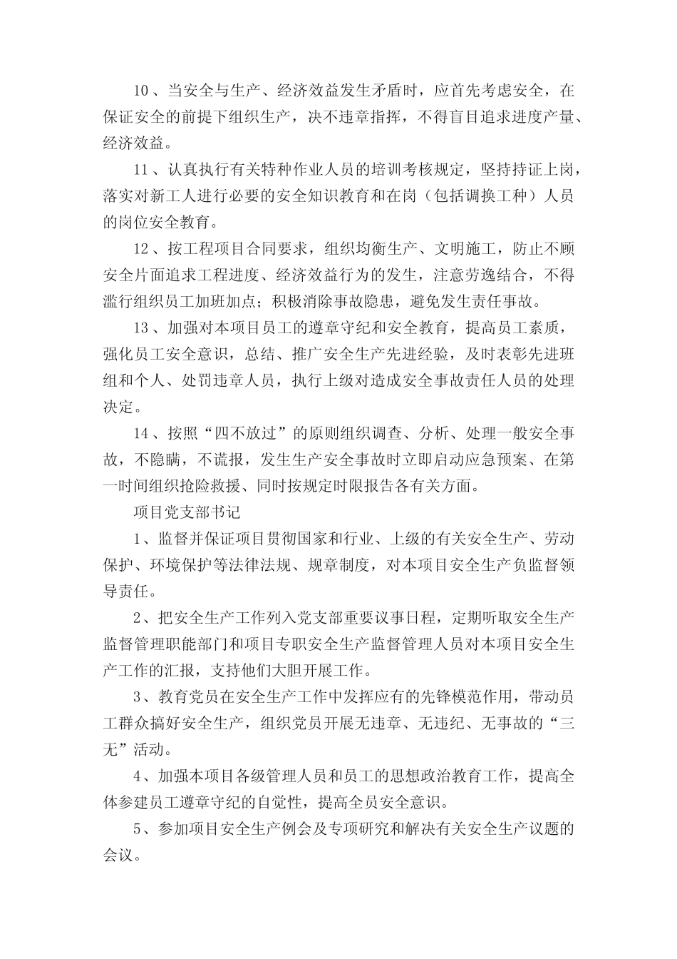 安全管理体系各部门工作职责(共五则范文) _第2页