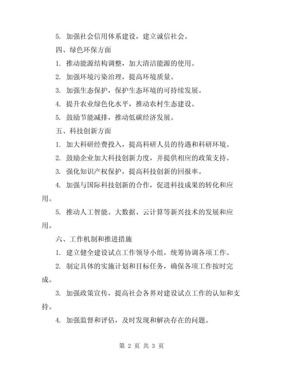 2024年建设试点工作实施细则 _第2页