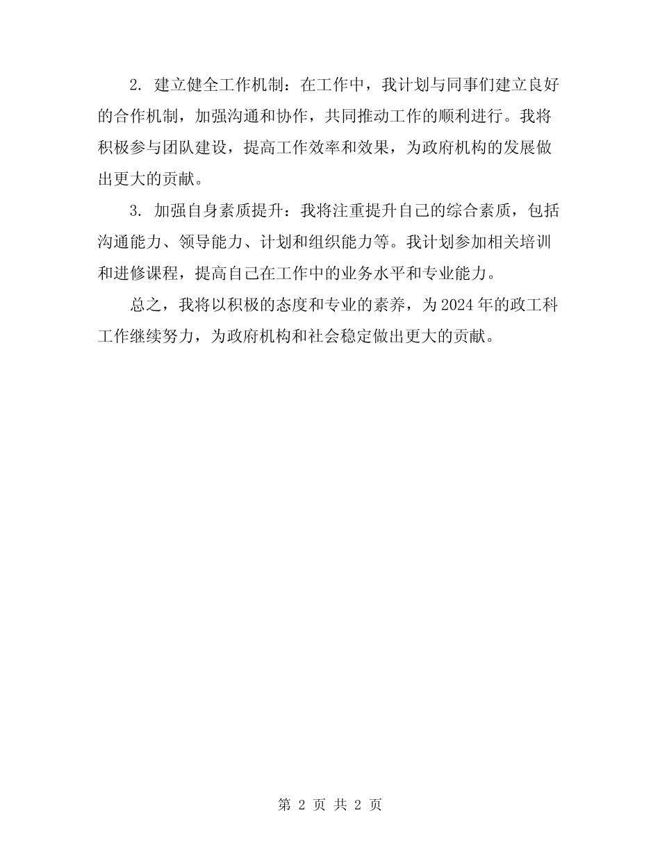 2024年政工科上半年工作总结和下一步工作打算_第2页