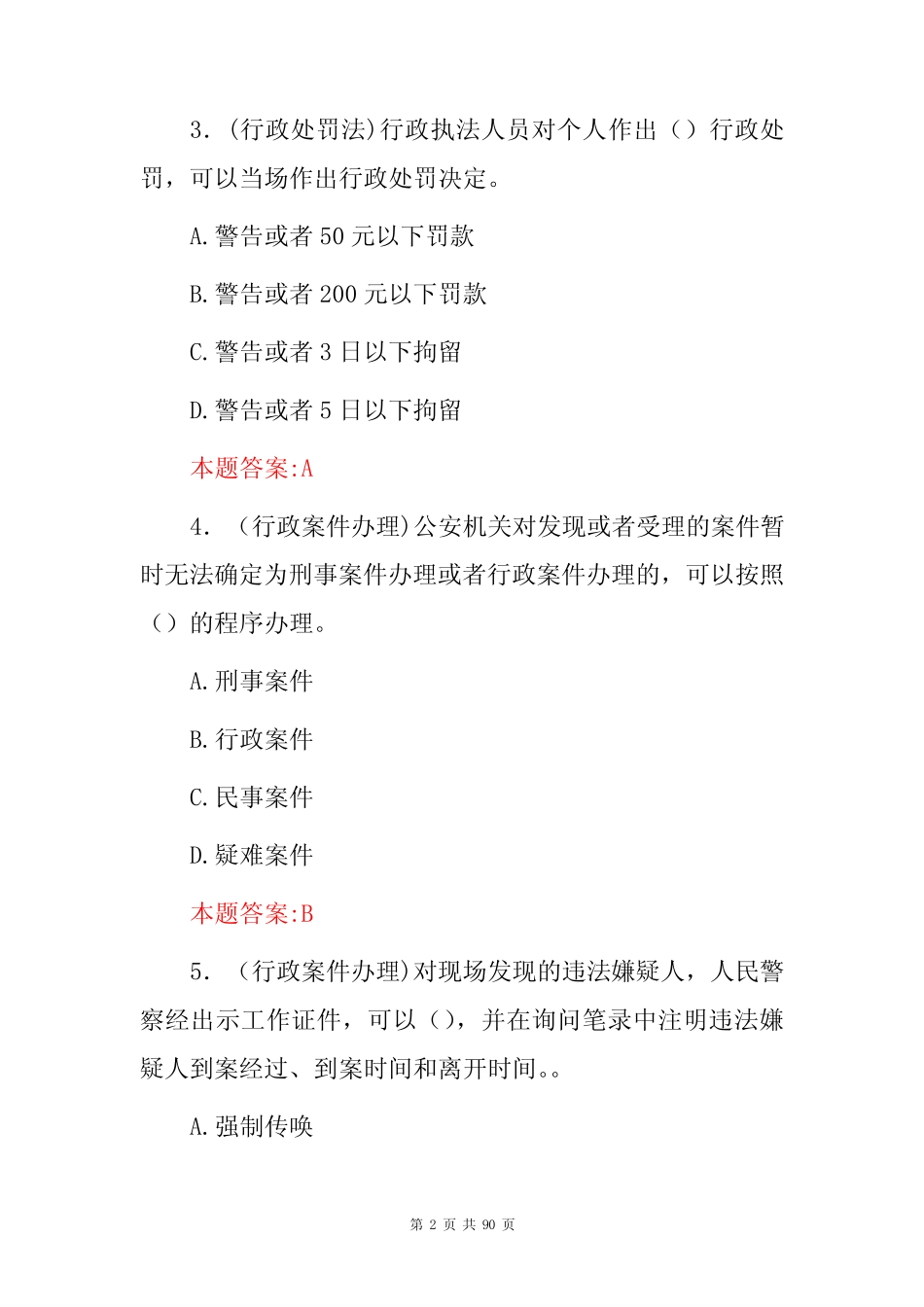 2024年航空安保岗位(工作职责)知识考试题库与答案 _第2页