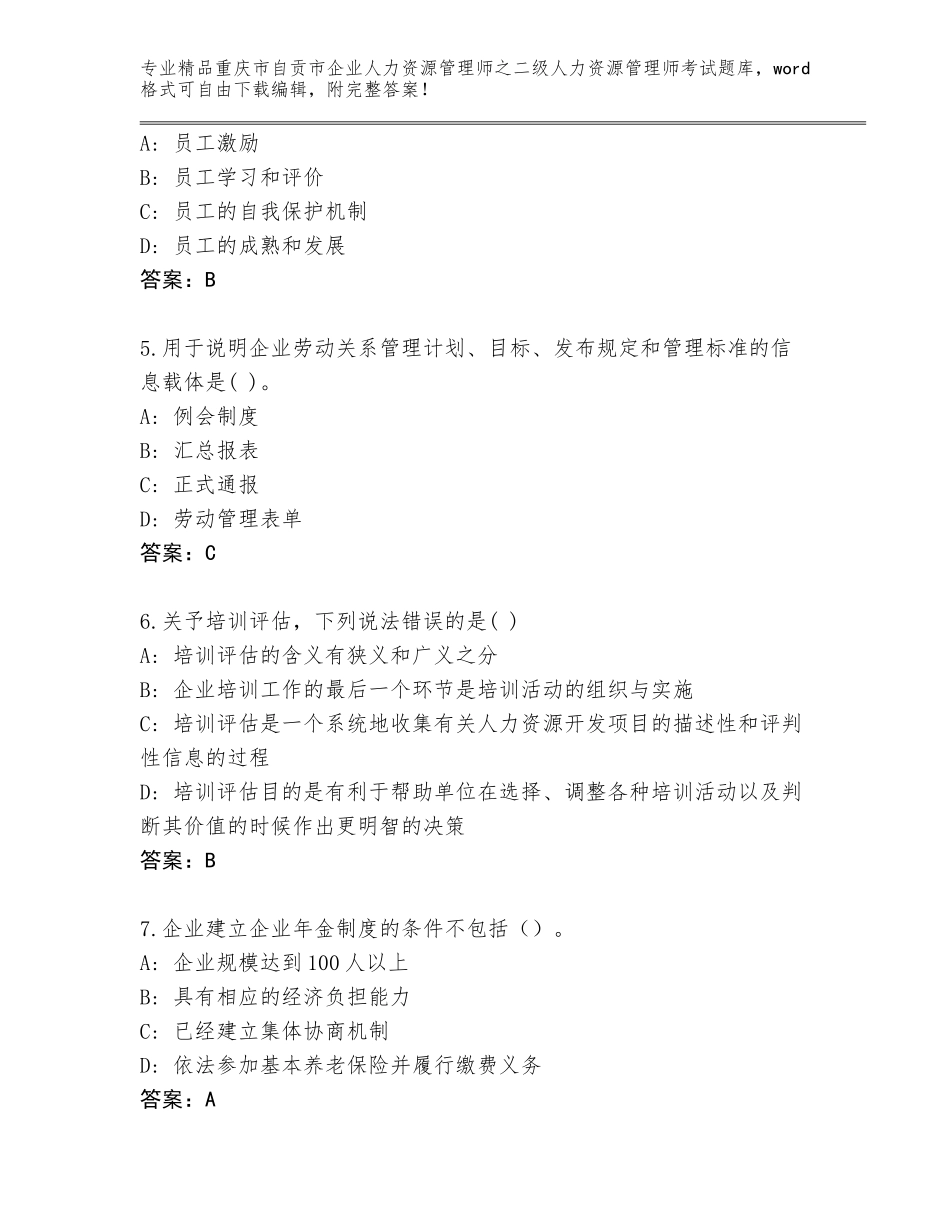 2024年重庆市自贡市企业人力资源管理师之二级人力资源管理师考试真题免费下载答案_第2页