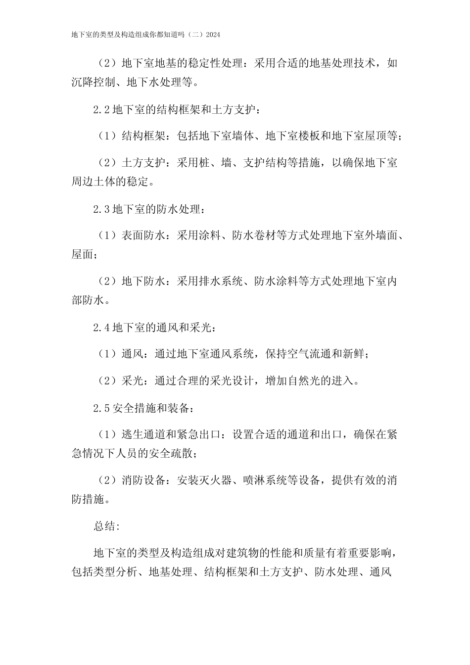 地下室的类型及构造组成你都知道吗(二)2024 _第2页