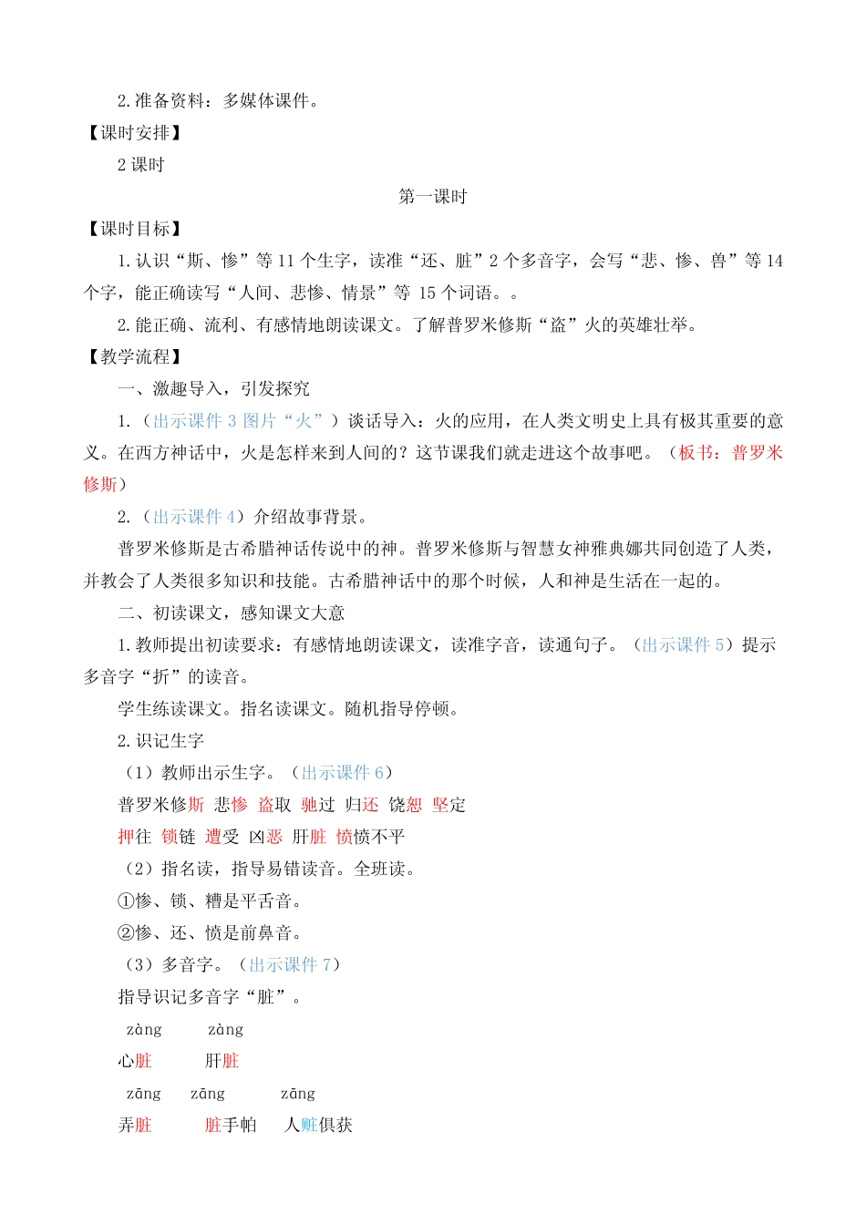 部编版小学语文四年级上册第14课《普罗米修斯》优质教案 _第2页