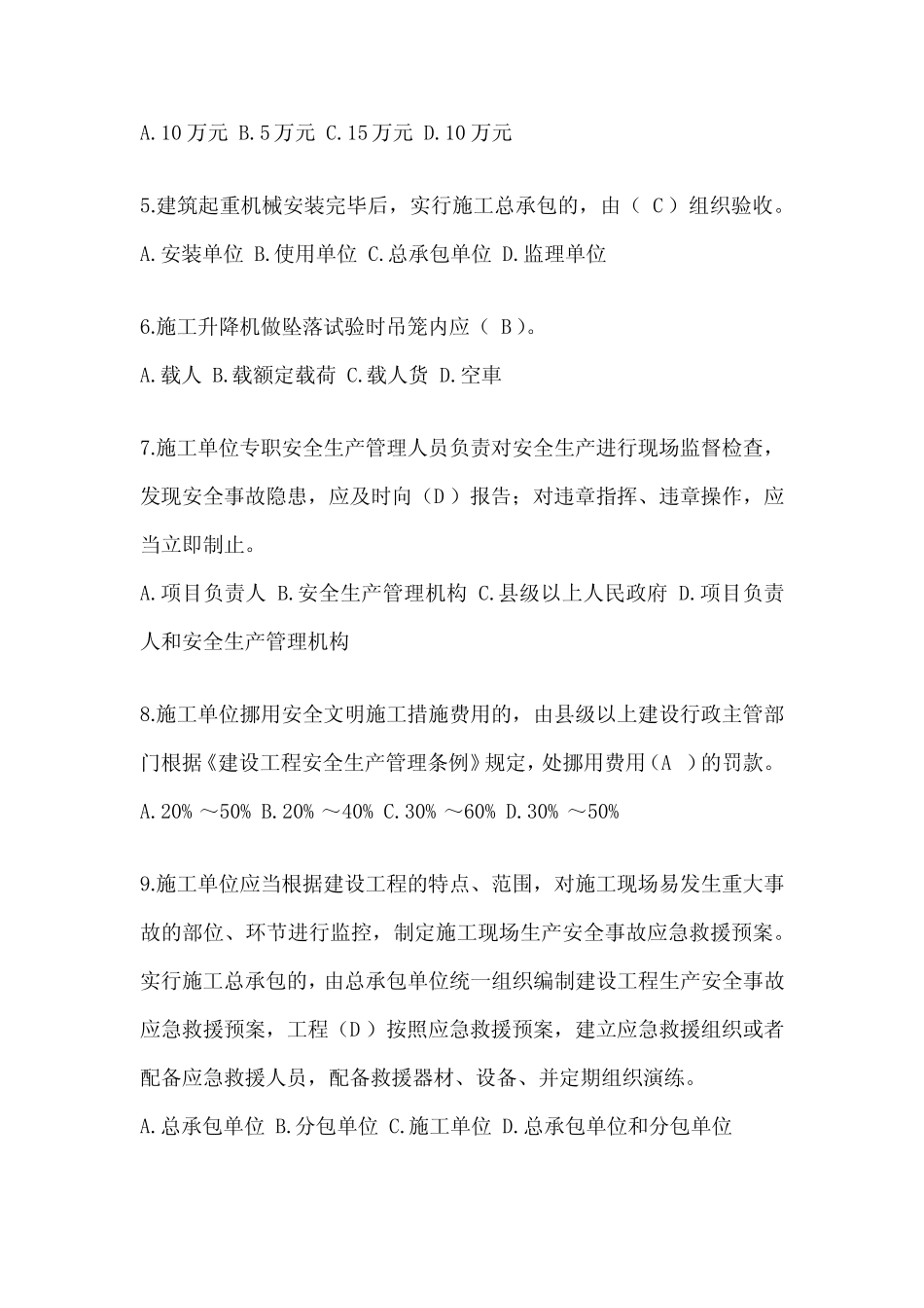 2024年-江苏省建筑安全员-B证考试题库附答案 _第2页