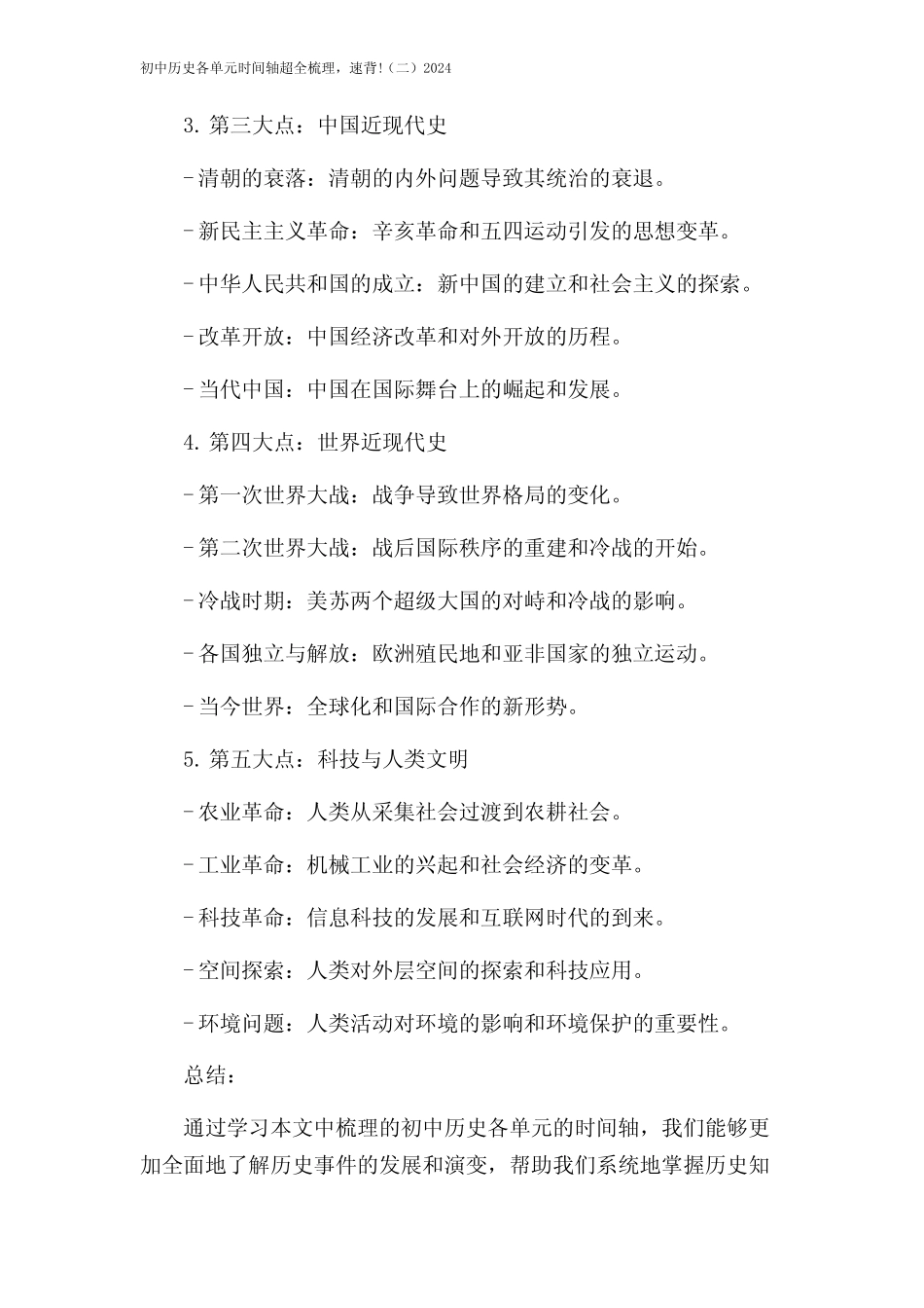 初中历史各单元时间轴超全梳理,速背!(二)2024 _第2页