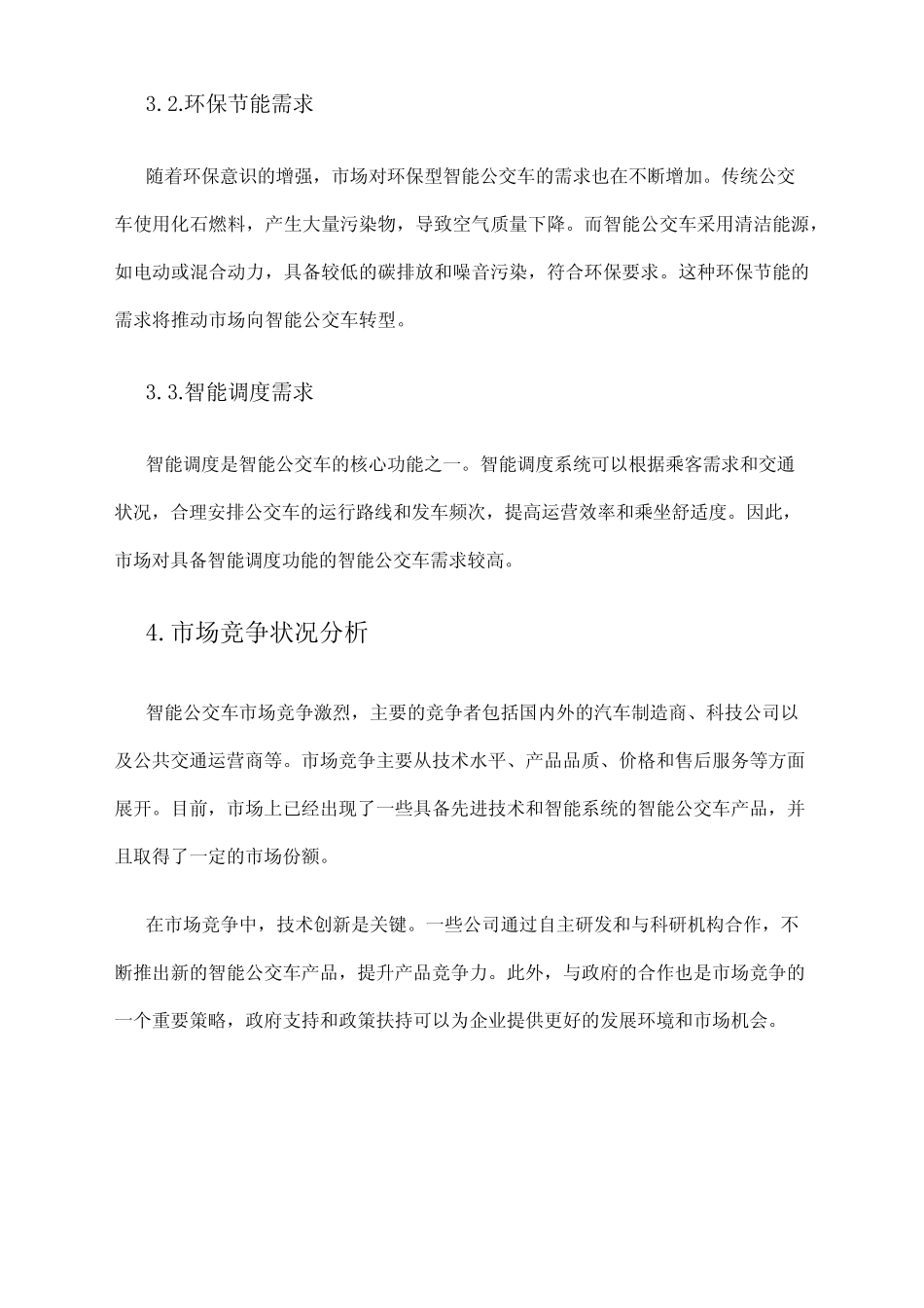 2024年智能公交车市场需求分析 _第2页