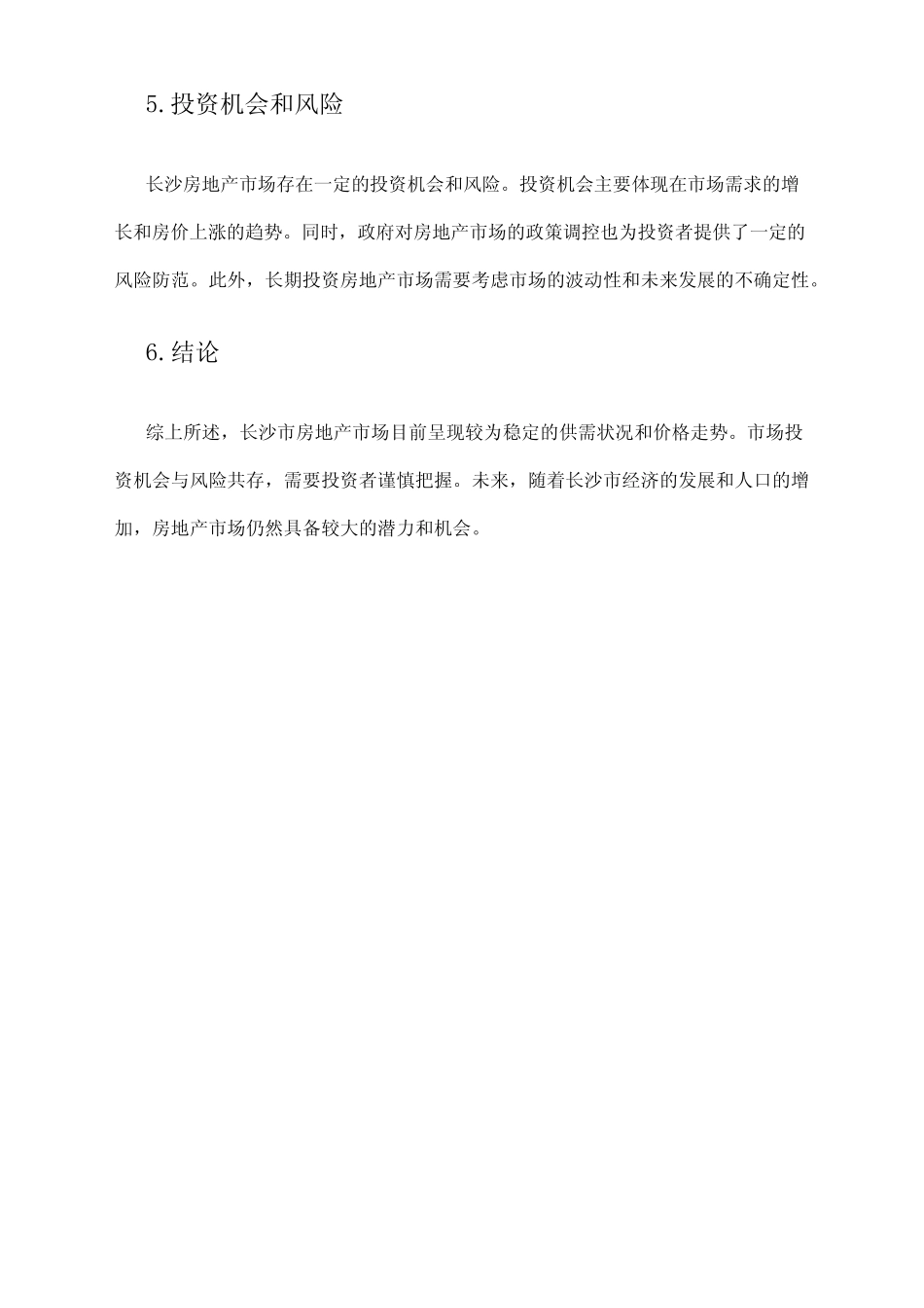 2024年长沙房地产市场调研报告 _第2页