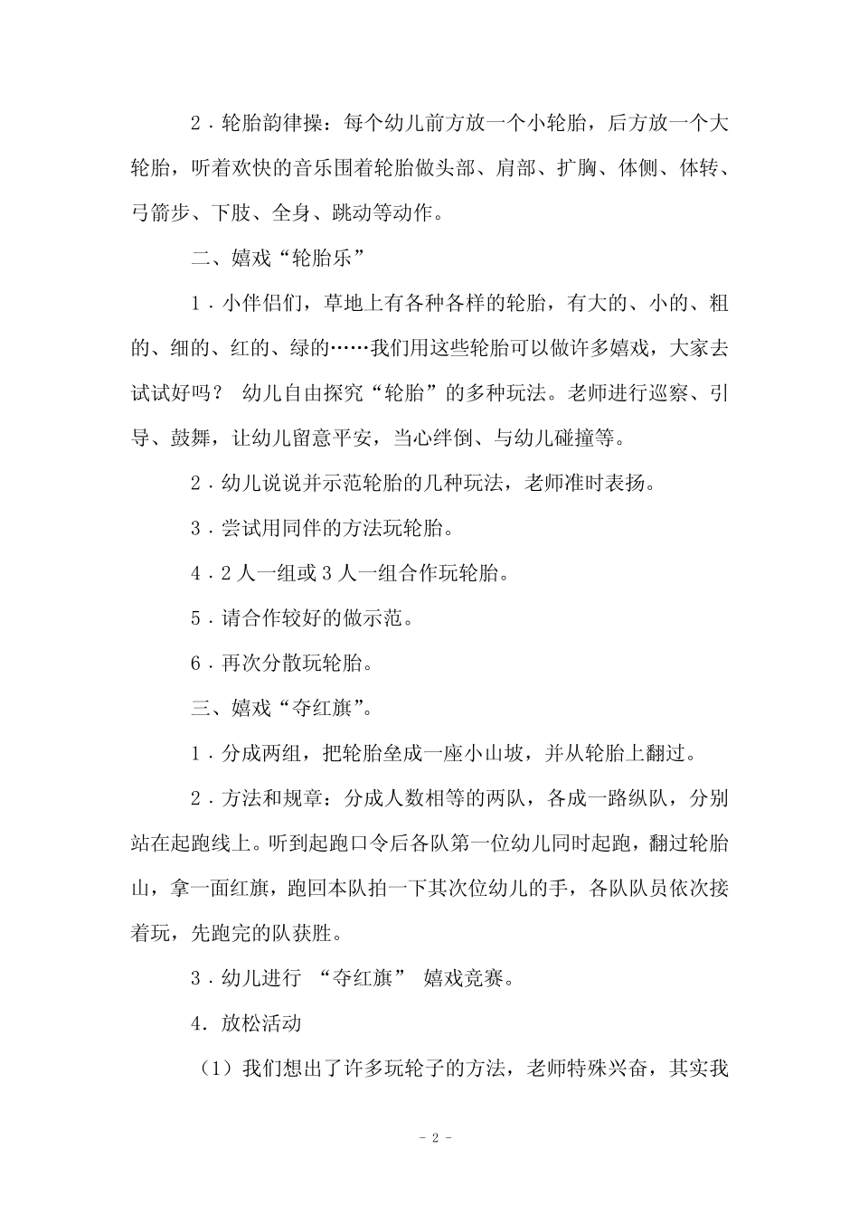 大班体育活动《轮胎》【精选3】 _第2页