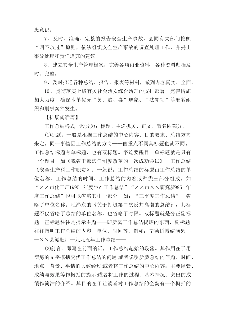 安全生产科工作职责 _第2页