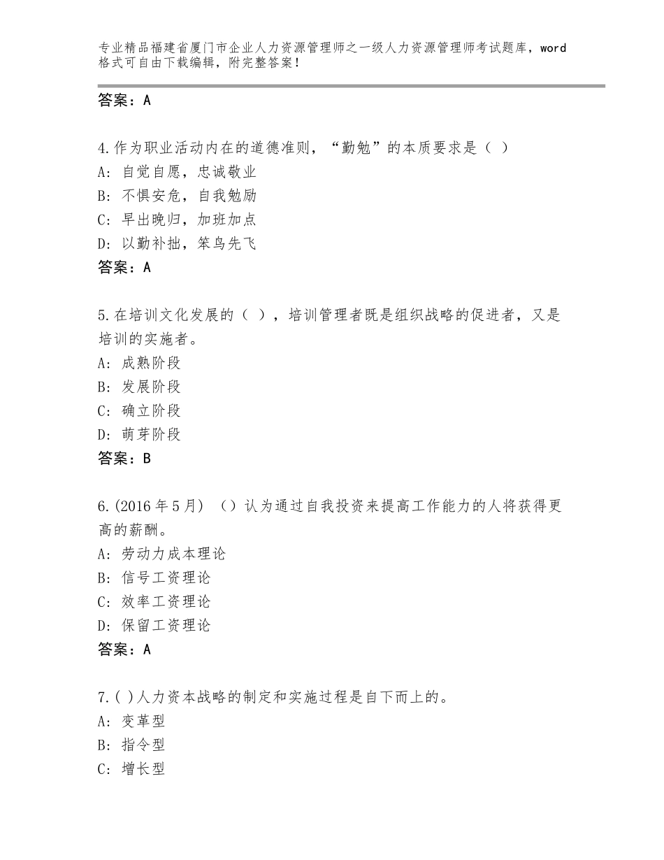福建省厦门市企业人力资源管理师之一级人力资源管理师考试完整版带答案（黄金题型）_第2页
