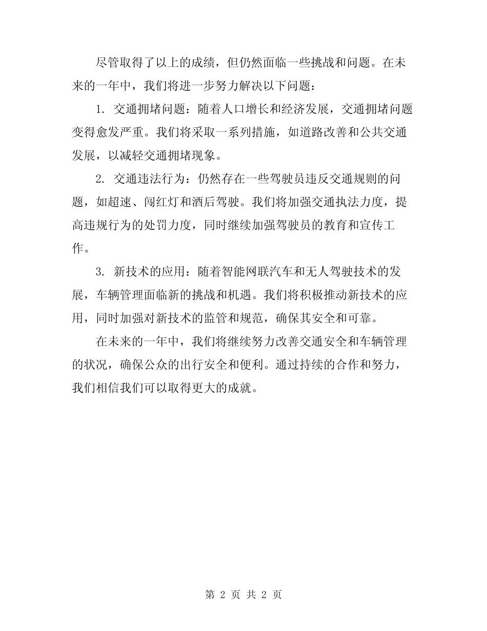 2024年交通安全、车辆管理年终总结 _第2页