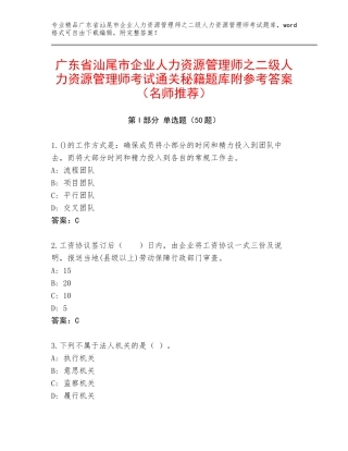 广东省汕尾市企业人力资源管理师之二级人力资源管理师考试通关秘籍题库附参考答案（名师推荐）