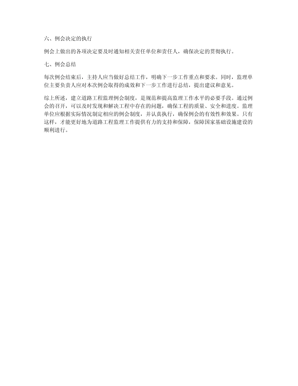 道路工程监理例会制度 _第2页