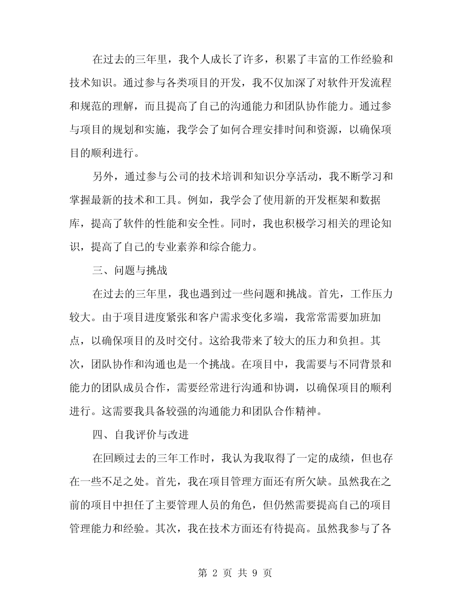 2024年近三年个人工作总结范文(3) _第2页