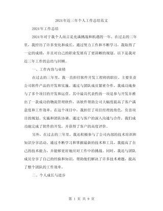 2024年近三年个人工作总结范文(3) 