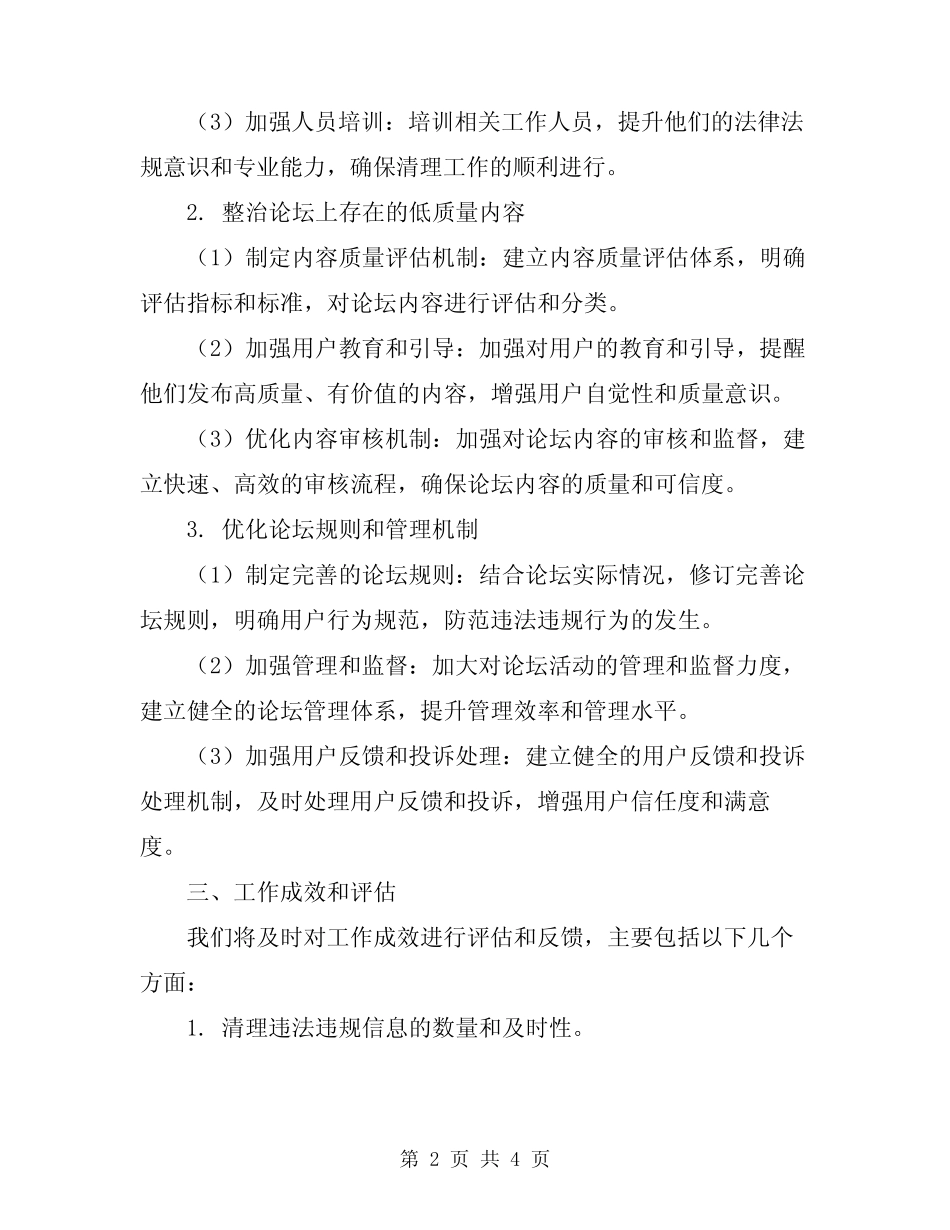 2024年论坛活动专项清理整治工作报告_第2页