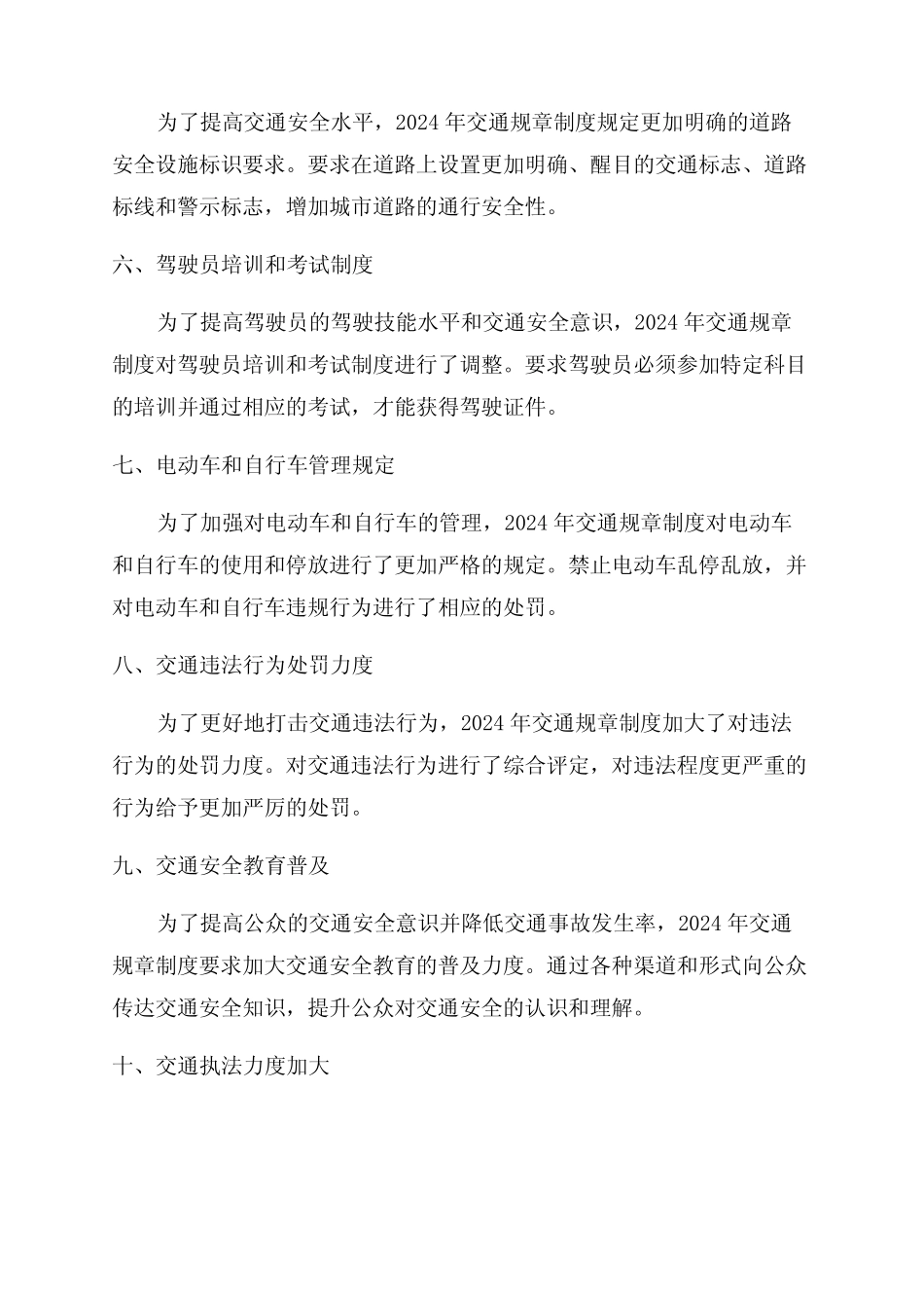 2024年交通的规章制度交通安全管理制度规定 _第2页