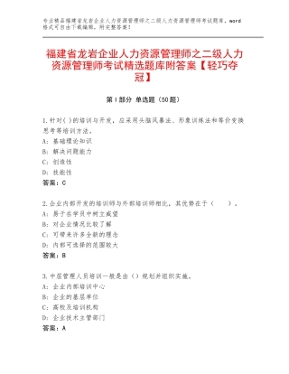 福建省龙岩企业人力资源管理师之二级人力资源管理师考试精选题库附答案【轻巧夺冠】