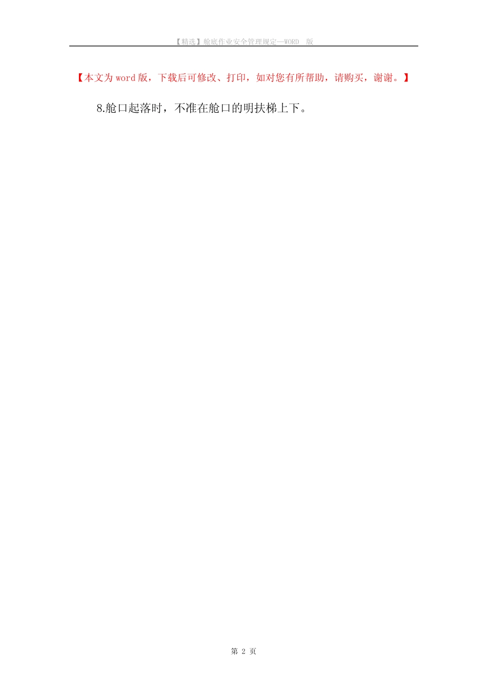 舱底作业安全管理规定 _第2页