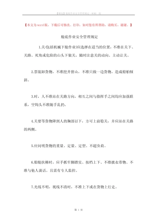 舱底作业安全管理规定 