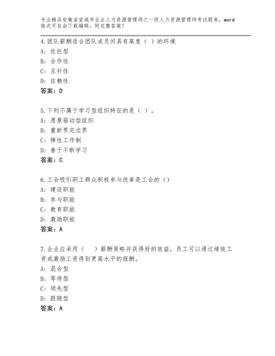 安徽省宣城市企业人力资源管理师之一级人力资源管理师考试大全附答案【综合题】_第2页