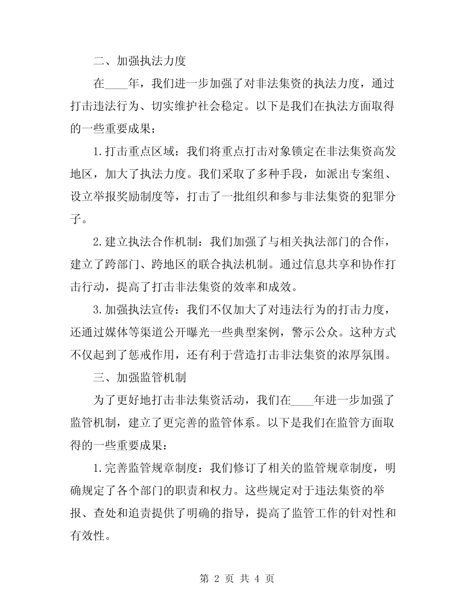 2024年开展打击非法集资宣传活动总结_第2页