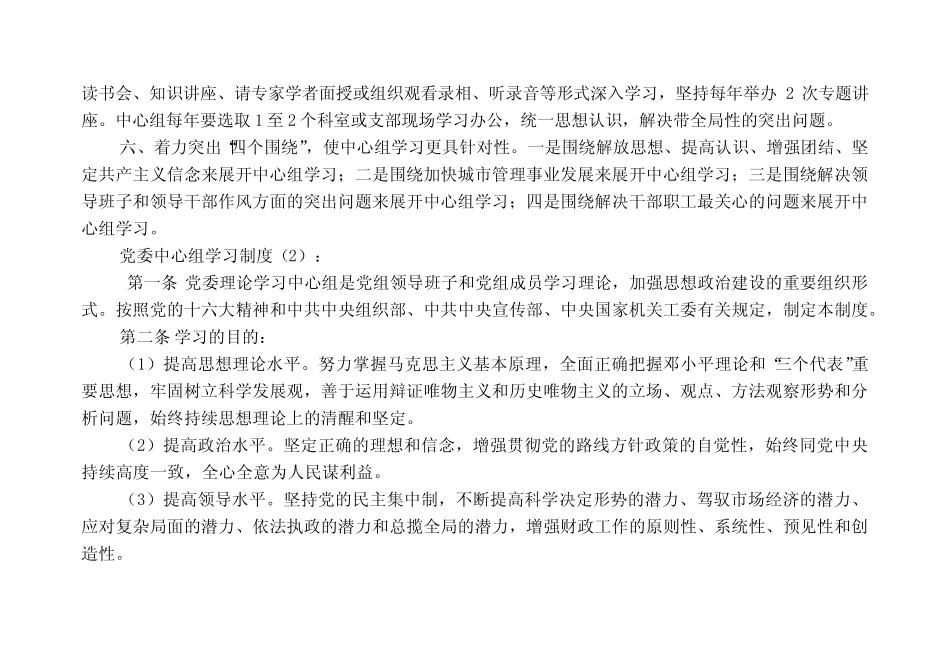 党委中心组学习制度10_范文_第2页