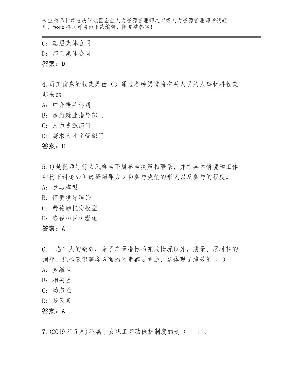 甘肃省庆阳地区企业人力资源管理师之四级人力资源管理师考试题库含答案（轻巧夺冠）_第2页