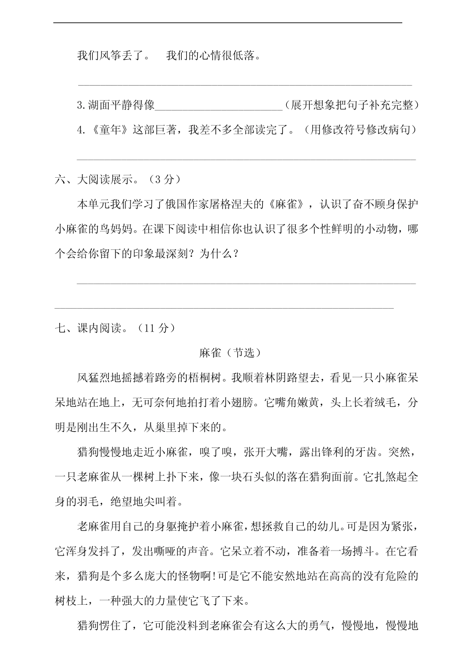 部编版语文四年级上册 第五单元测试题(含答案) _第2页