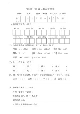 部编版语文四年级上册 第五单元测试题(含答案) 