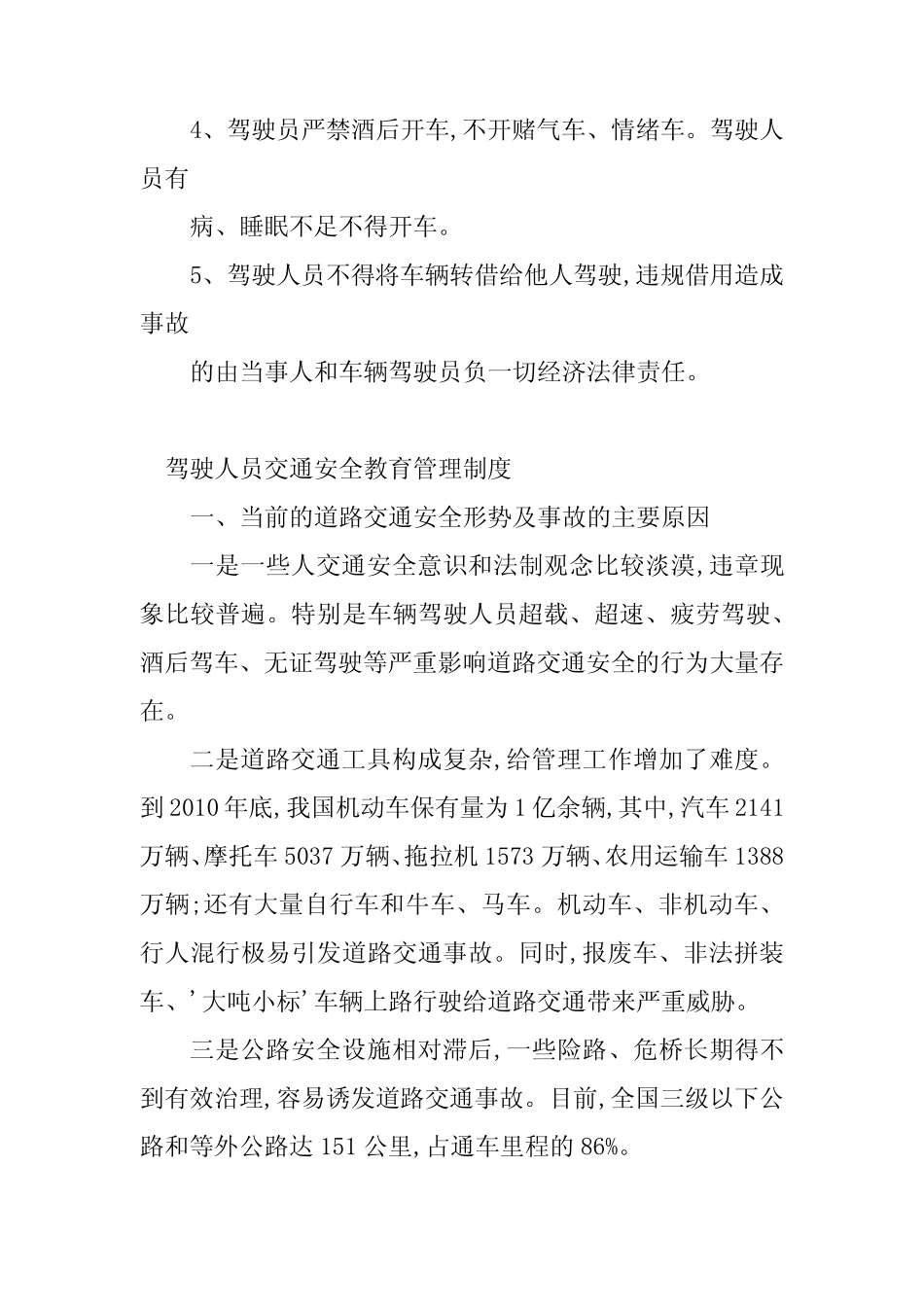 2024年驾驶人管理制度(4) _第2页