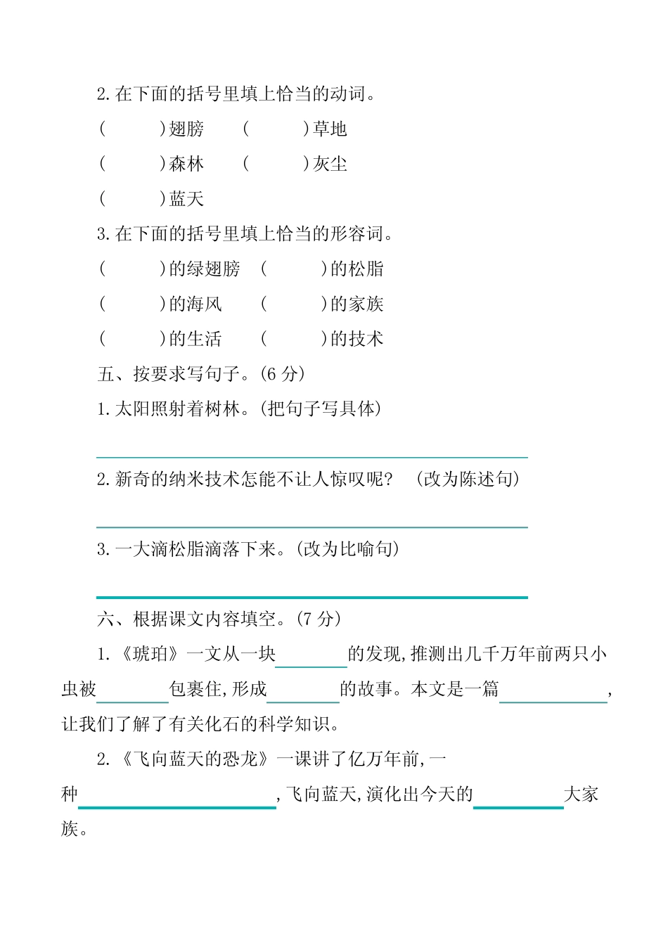 部编版语文四年级下册第二单元提升练习 (含答案)_第2页