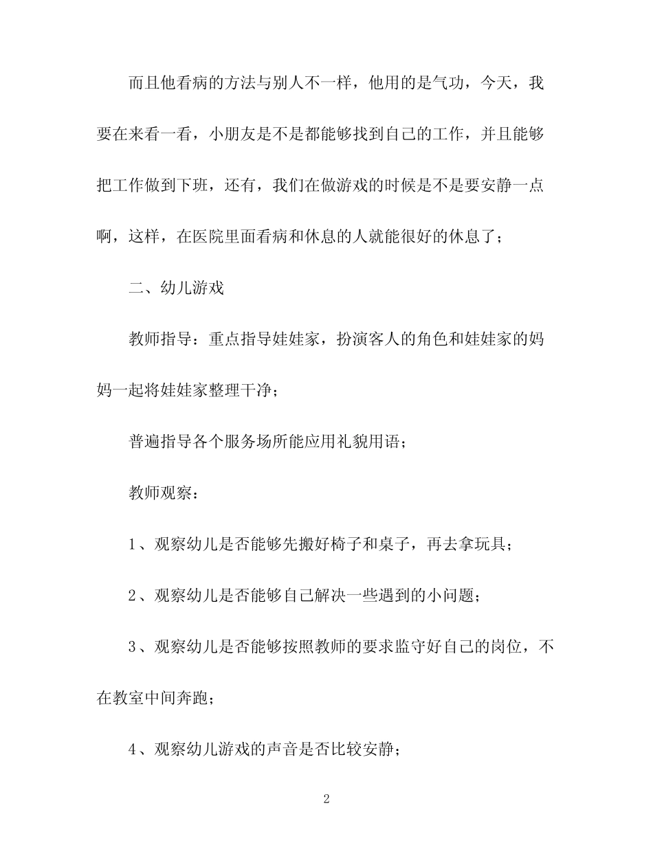 大班角色游戏教案《娃娃家》 _第2页