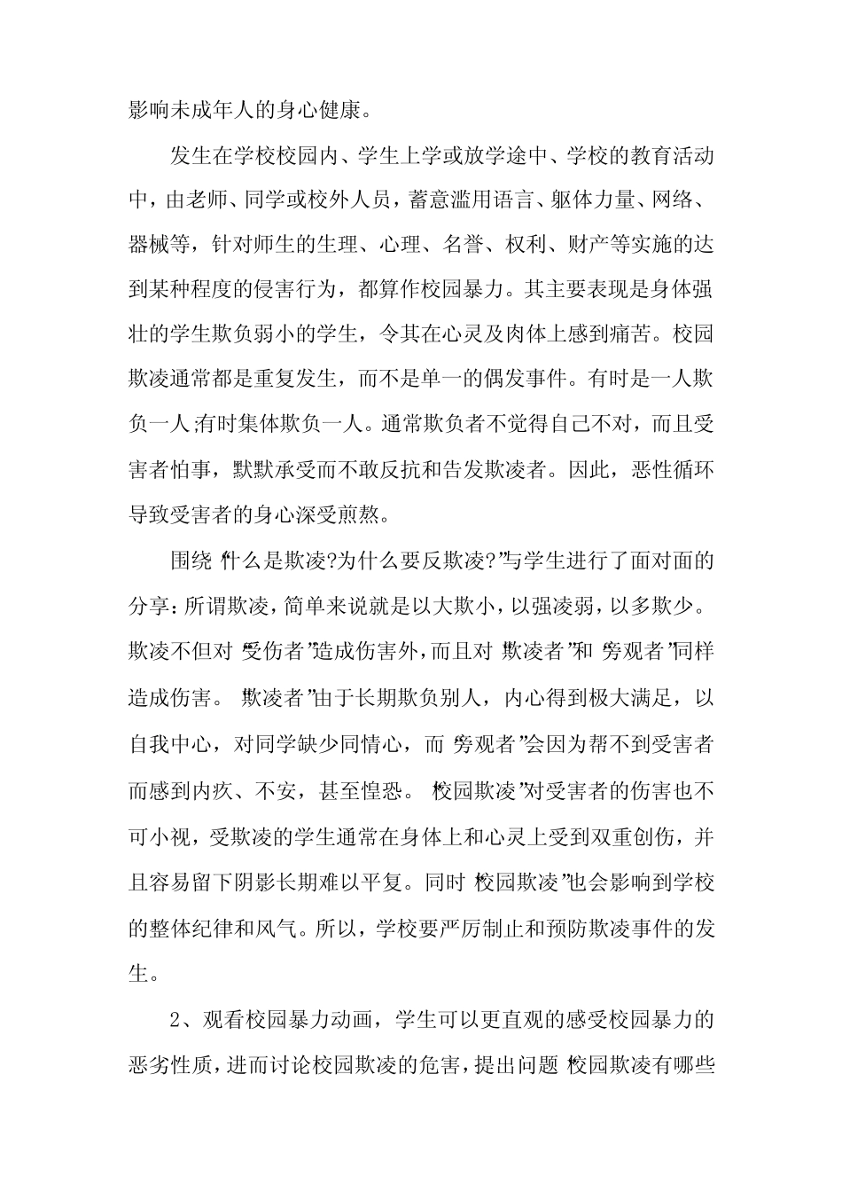 大班安全教案详案《防校园欺凌》含PPT课件 _第2页