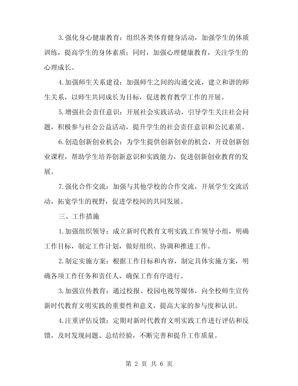 2024年教育新时代文明实践工作计划(2)_第2页