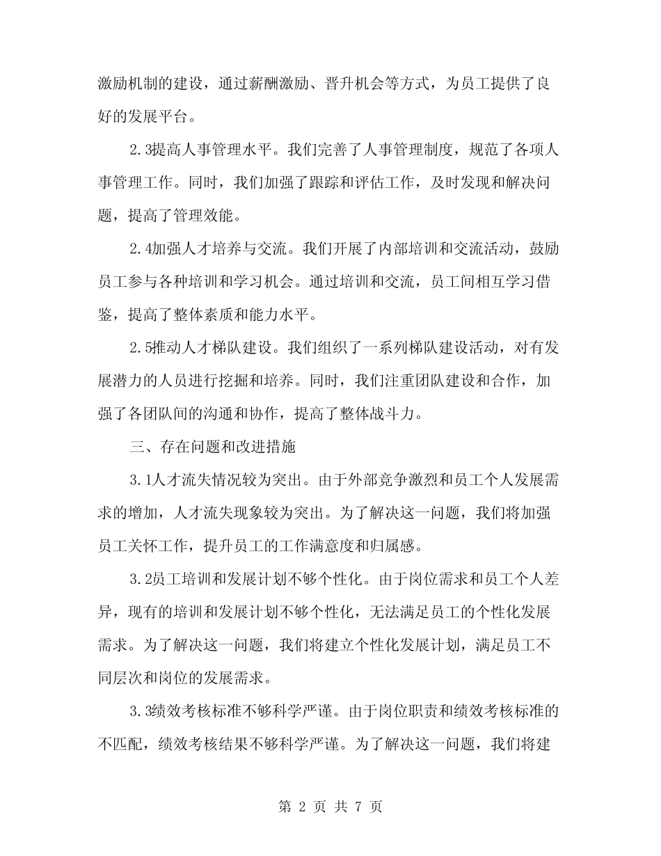 2024年年度人才中心工作总结(2)_第2页