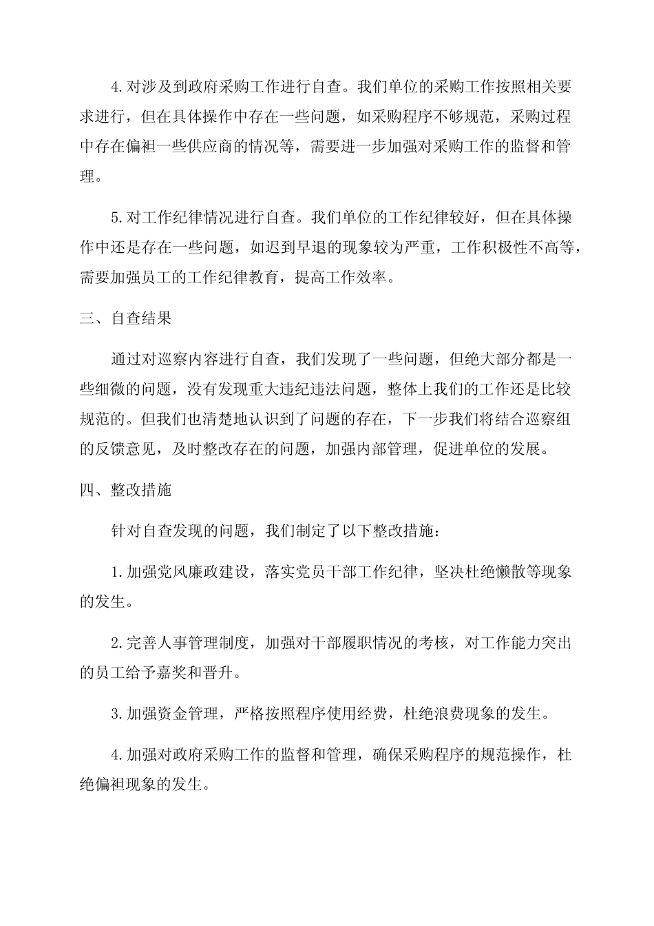 对照巡察内容自查报告_第2页