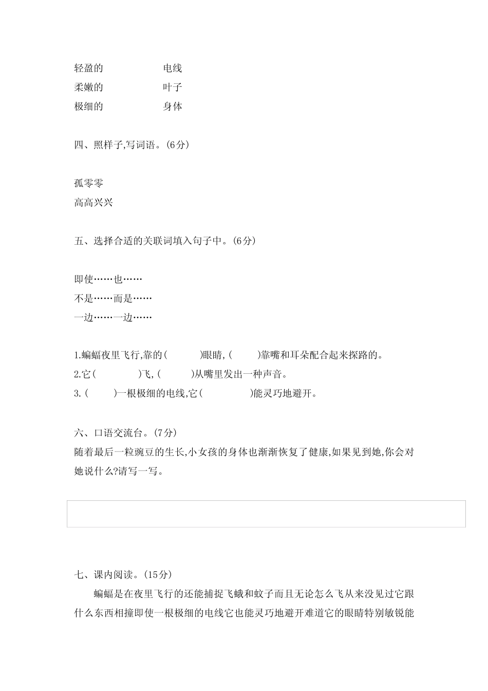 部编版四年级上册语文第二单元 提升练习(附答案) _第2页