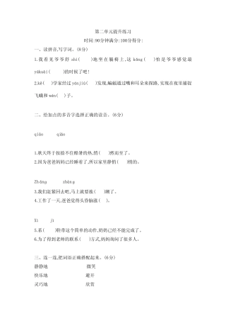 部编版四年级上册语文第二单元 提升练习(附答案) 