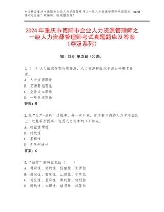 2024年重庆市德阳市企业人力资源管理师之一级人力资源管理师考试真题题库及答案（夺冠系列）