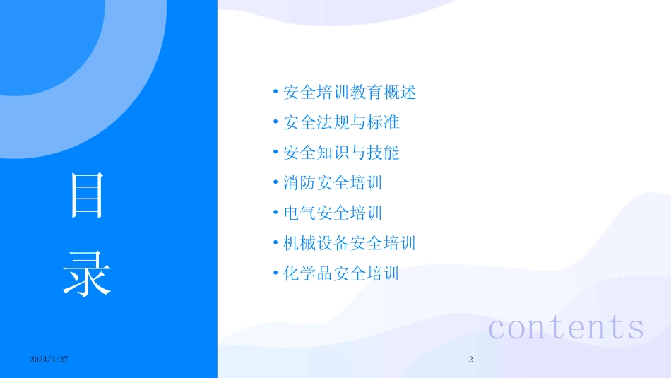 公司企业年度安全培训教育计划表-2024鲜版 _第2页