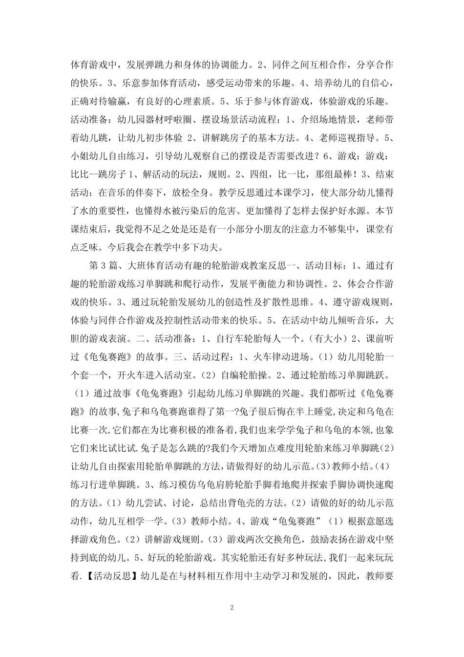大班体育游戏教案30 _第2页