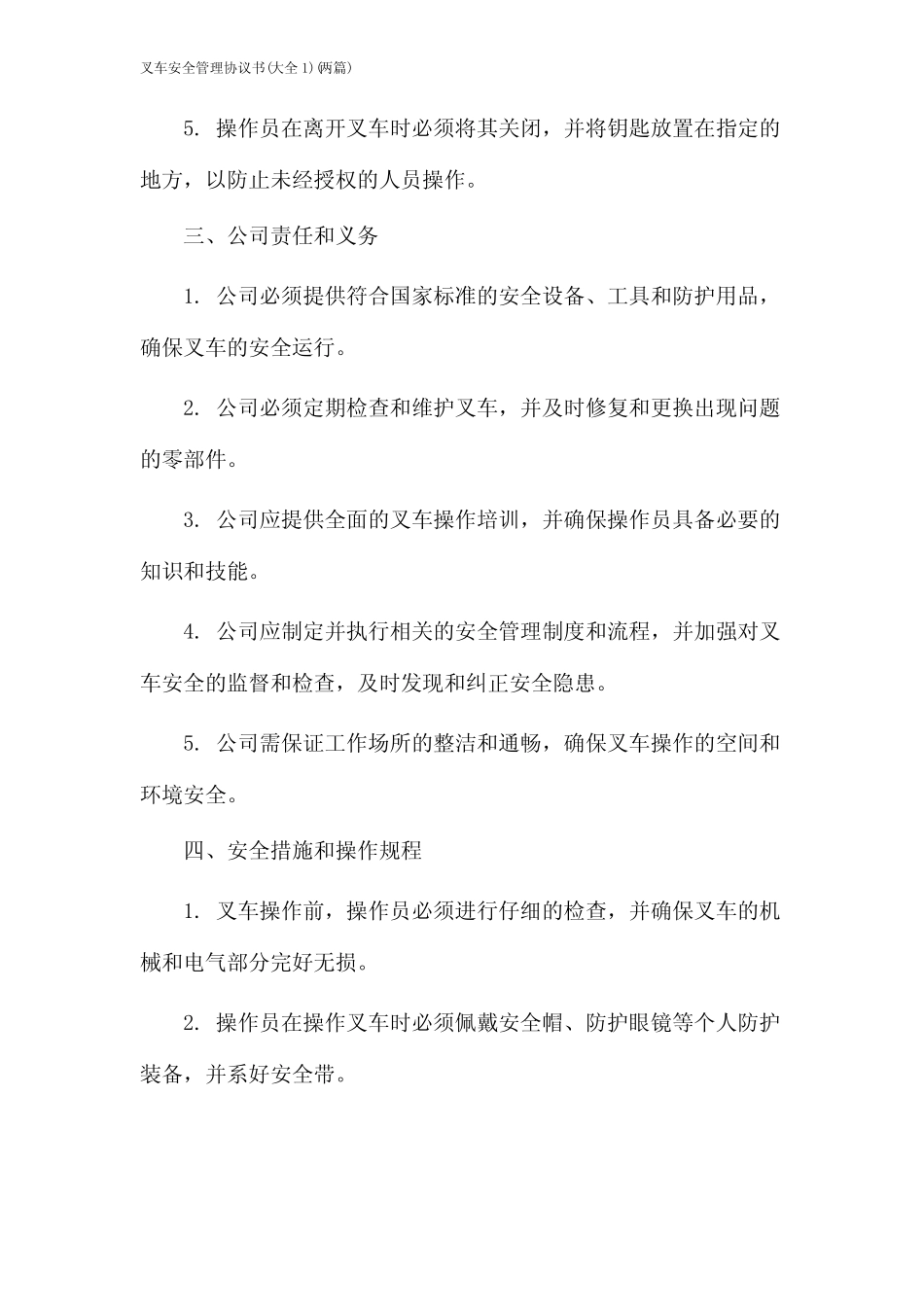 叉车安全管理协议书(大全1)(2024两) _第2页