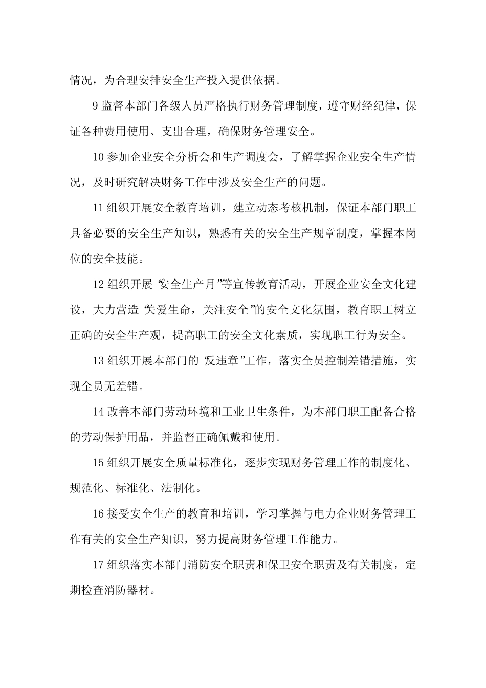 财务部主任安全职责 _第2页